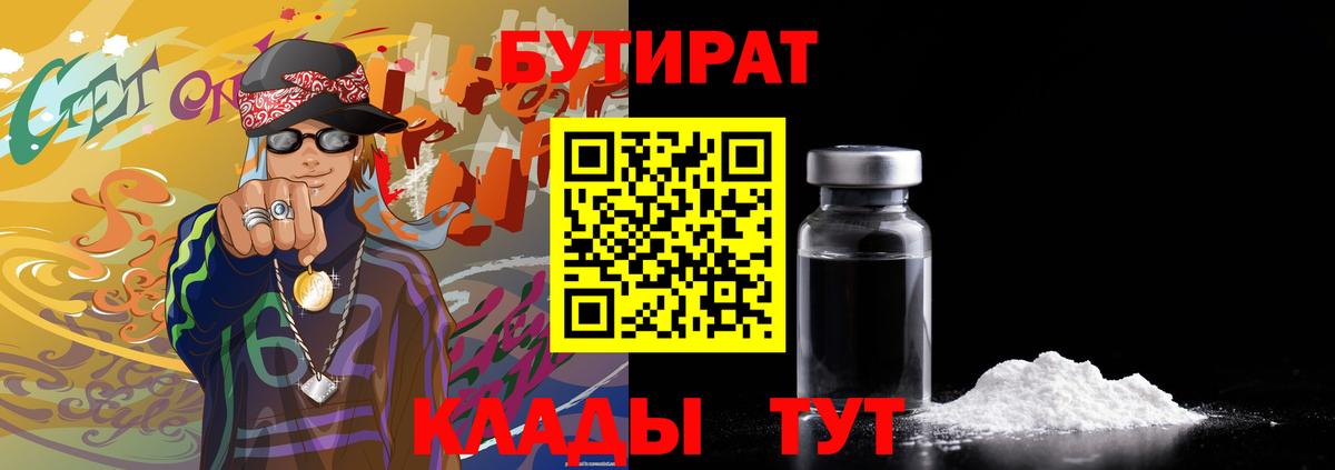 Бутират буратино  Вход с VPN  Елец 