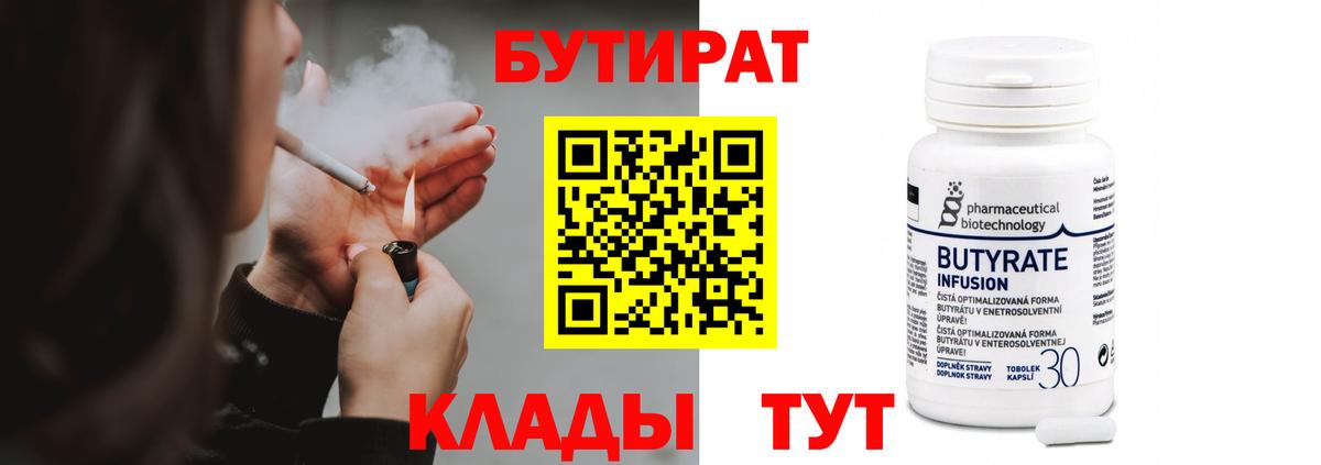 БУТИРАТ 1.4BDO Елец