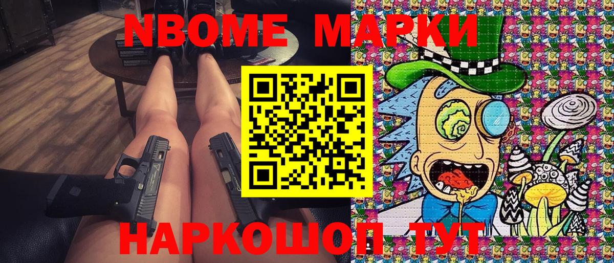 Марки N-bome 1,5мг Елец